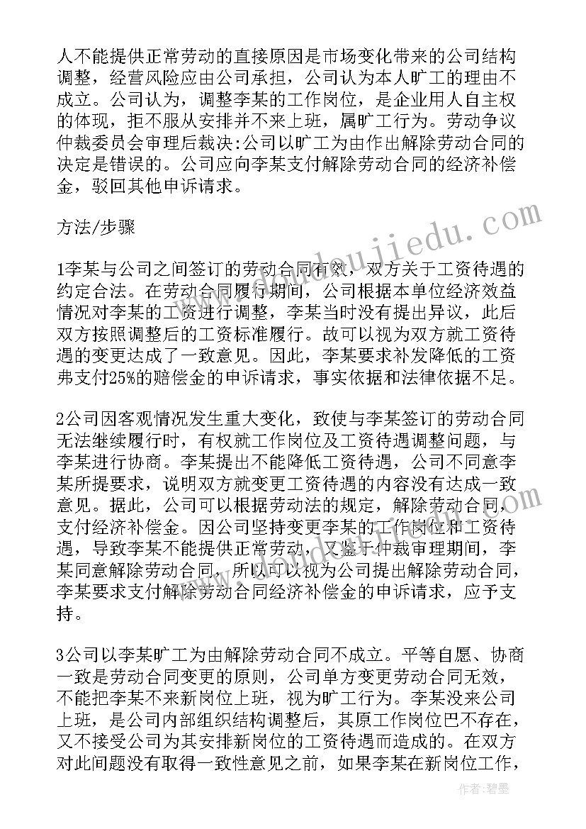 单位提出解除劳动合同的理由(模板5篇)