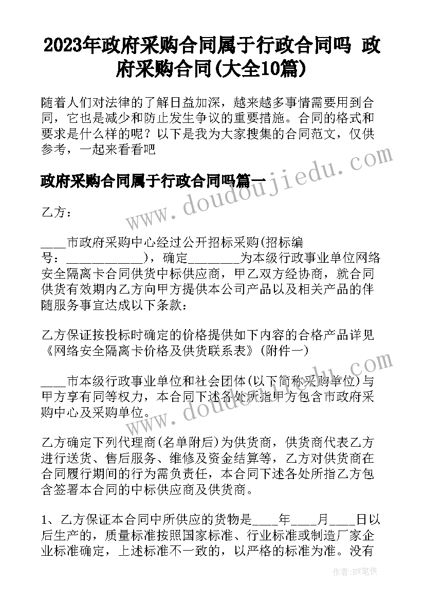 2023年政府采购合同属于行政合同吗 政府采购合同(大全10篇)