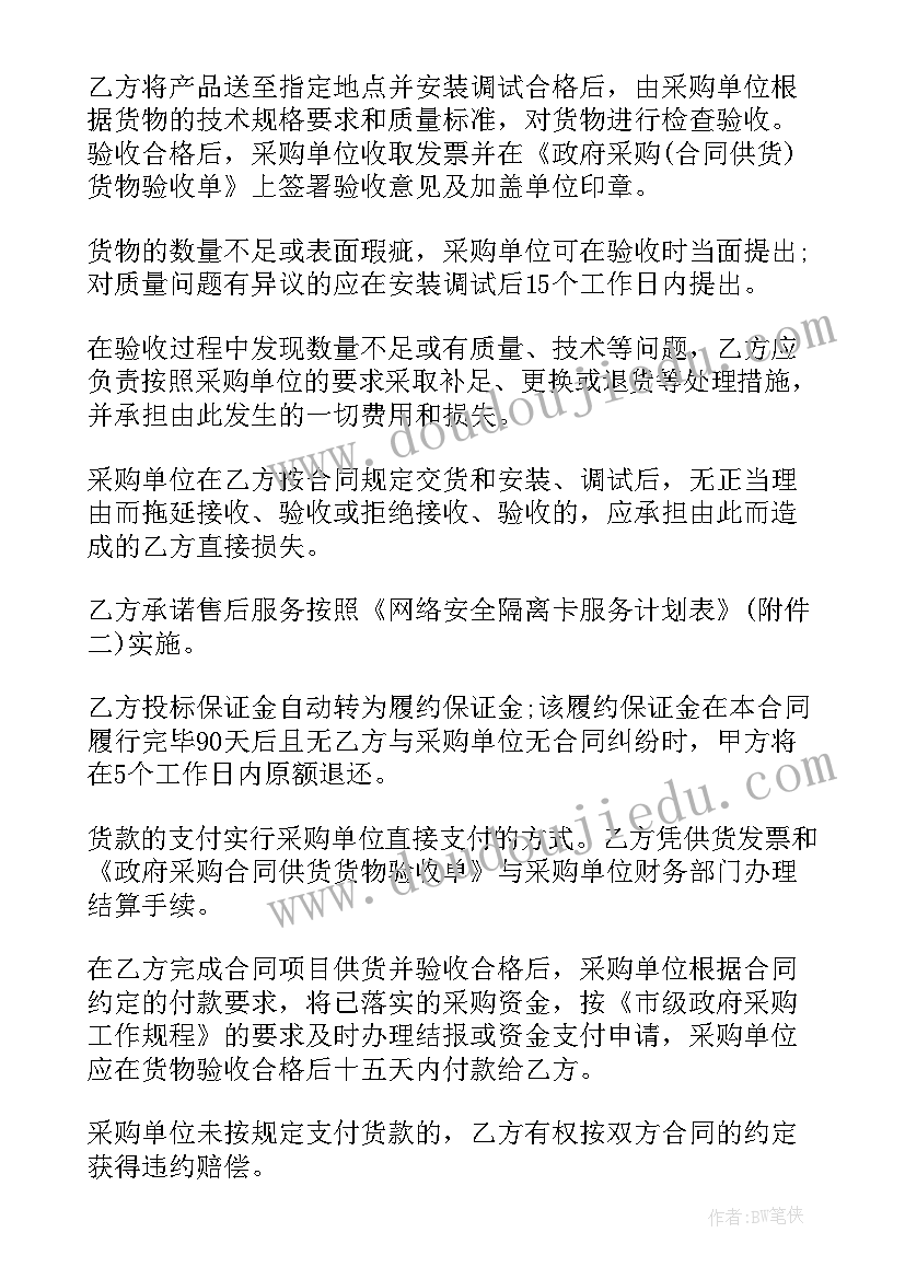 2023年政府采购合同属于行政合同吗 政府采购合同(大全10篇)