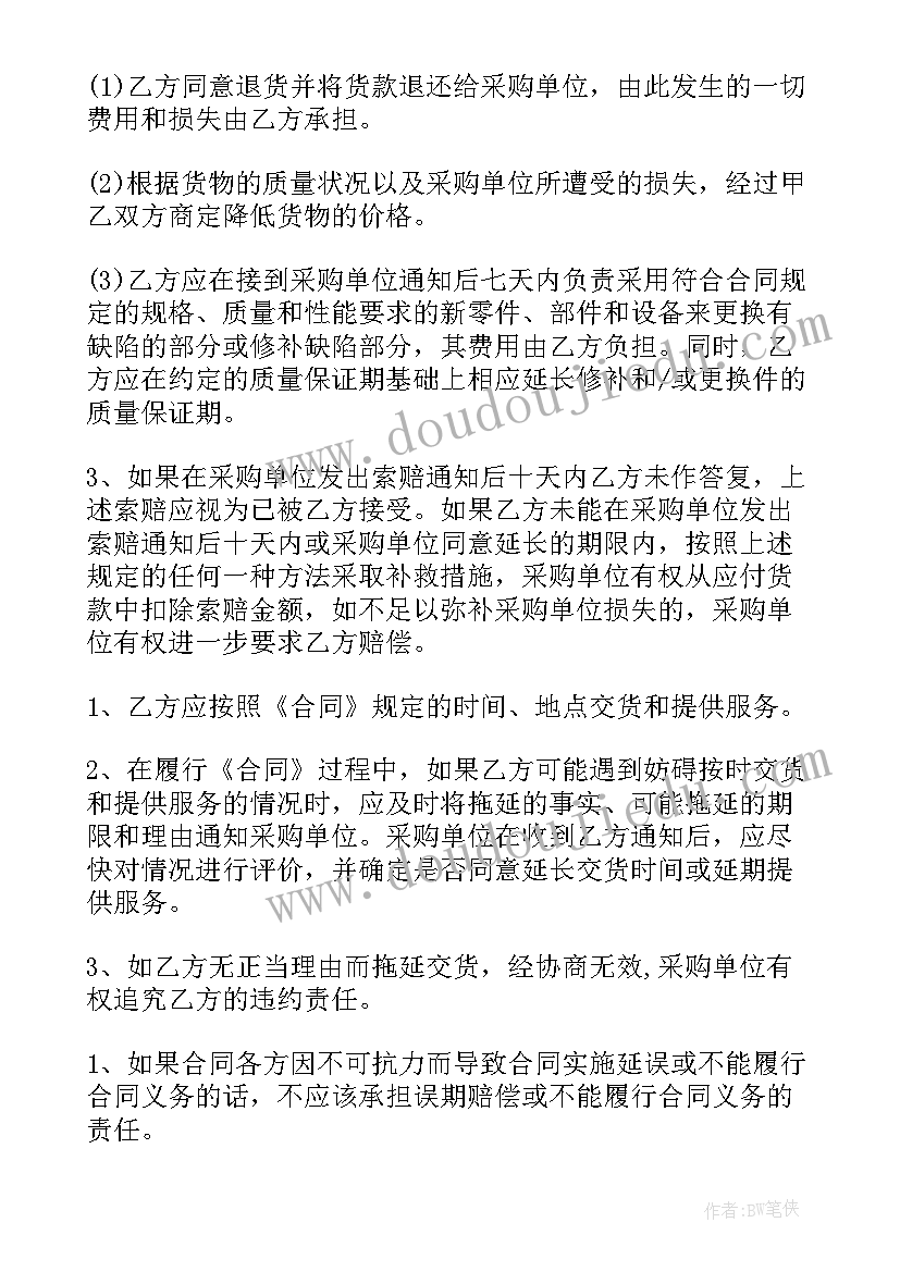 2023年政府采购合同属于行政合同吗 政府采购合同(大全10篇)