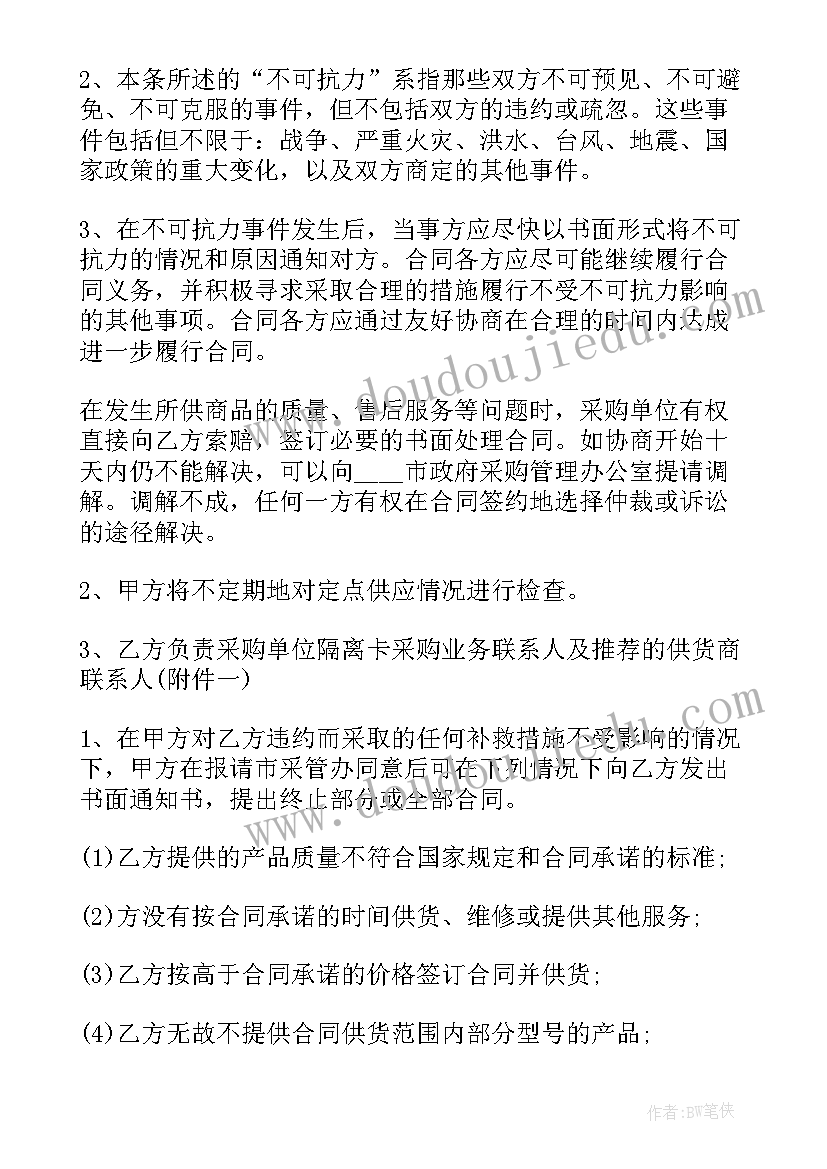 2023年政府采购合同属于行政合同吗 政府采购合同(大全10篇)