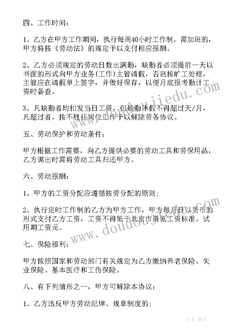 2023年用工合同格式 劳务用工合同格式(模板6篇)