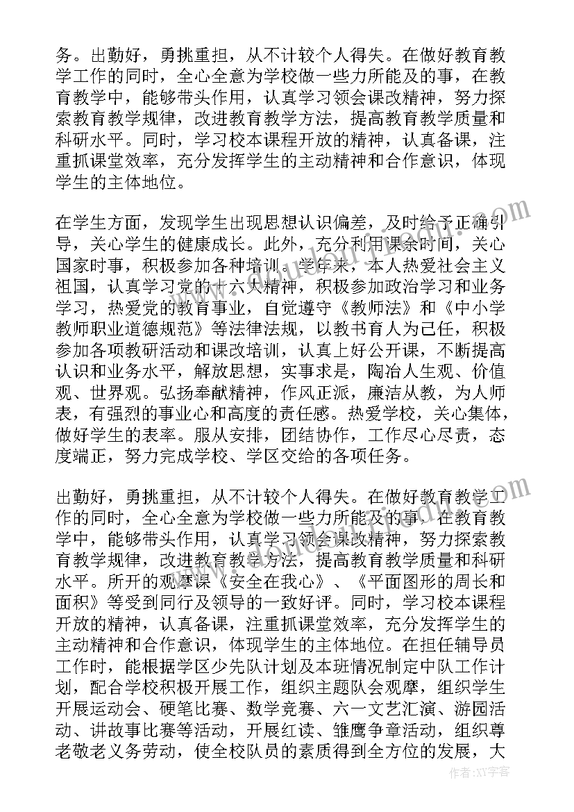 2023年思想政治表现鉴定表自评 工作思想政治表现自我鉴定(精选5篇)