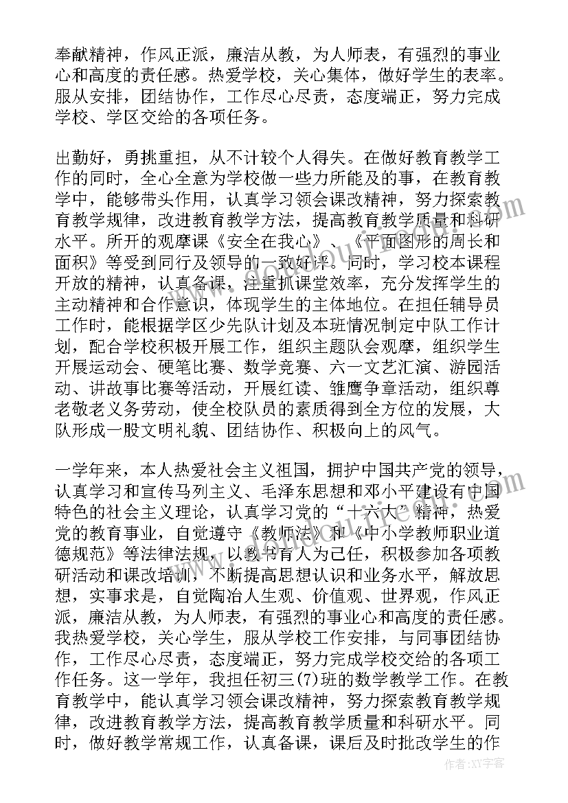 2023年思想政治表现鉴定表自评 工作思想政治表现自我鉴定(精选5篇)