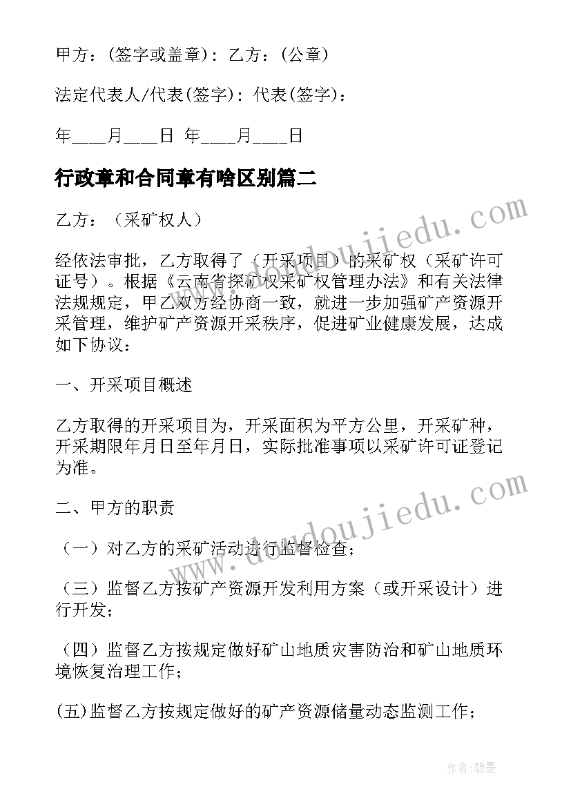 最新行政章和合同章有啥区别 行政讼委托代理合同(优秀5篇)