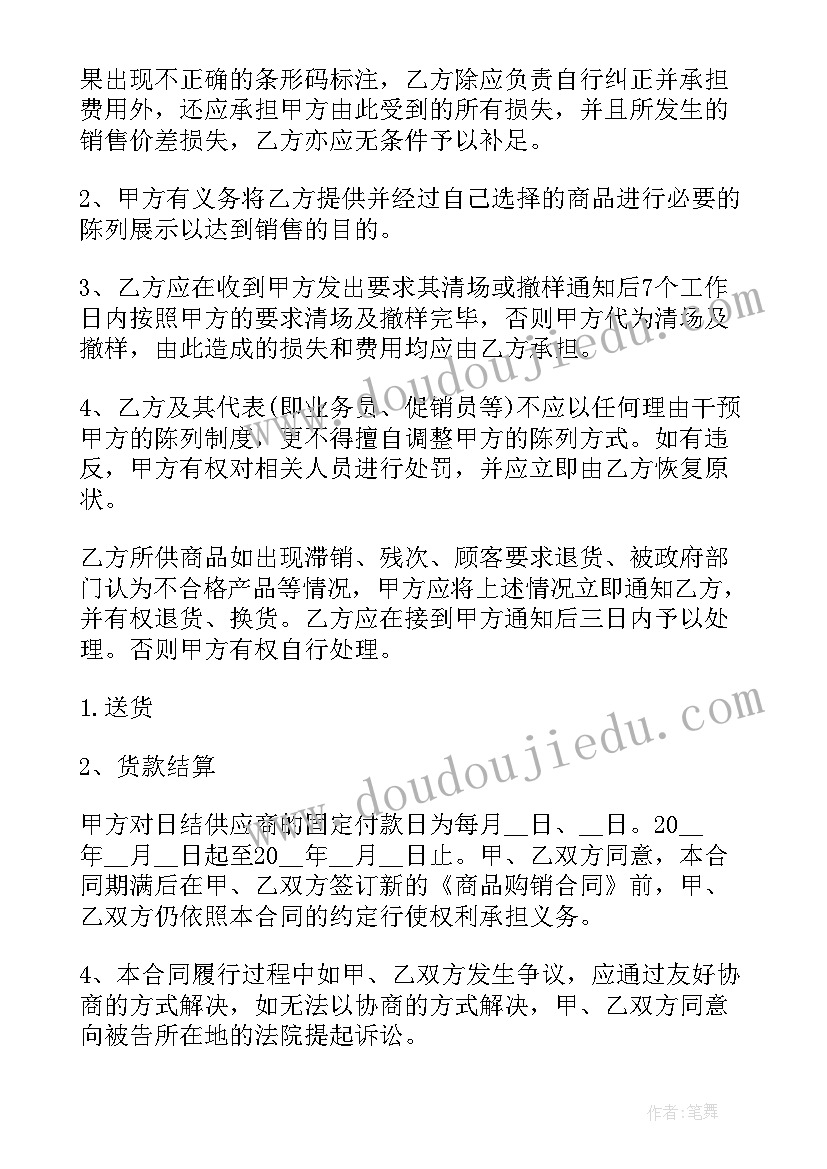 2023年简单供销合同签(精选5篇)