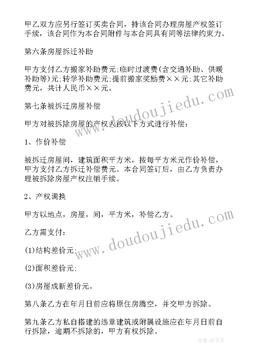 最新房屋安置补偿合同(模板6篇)