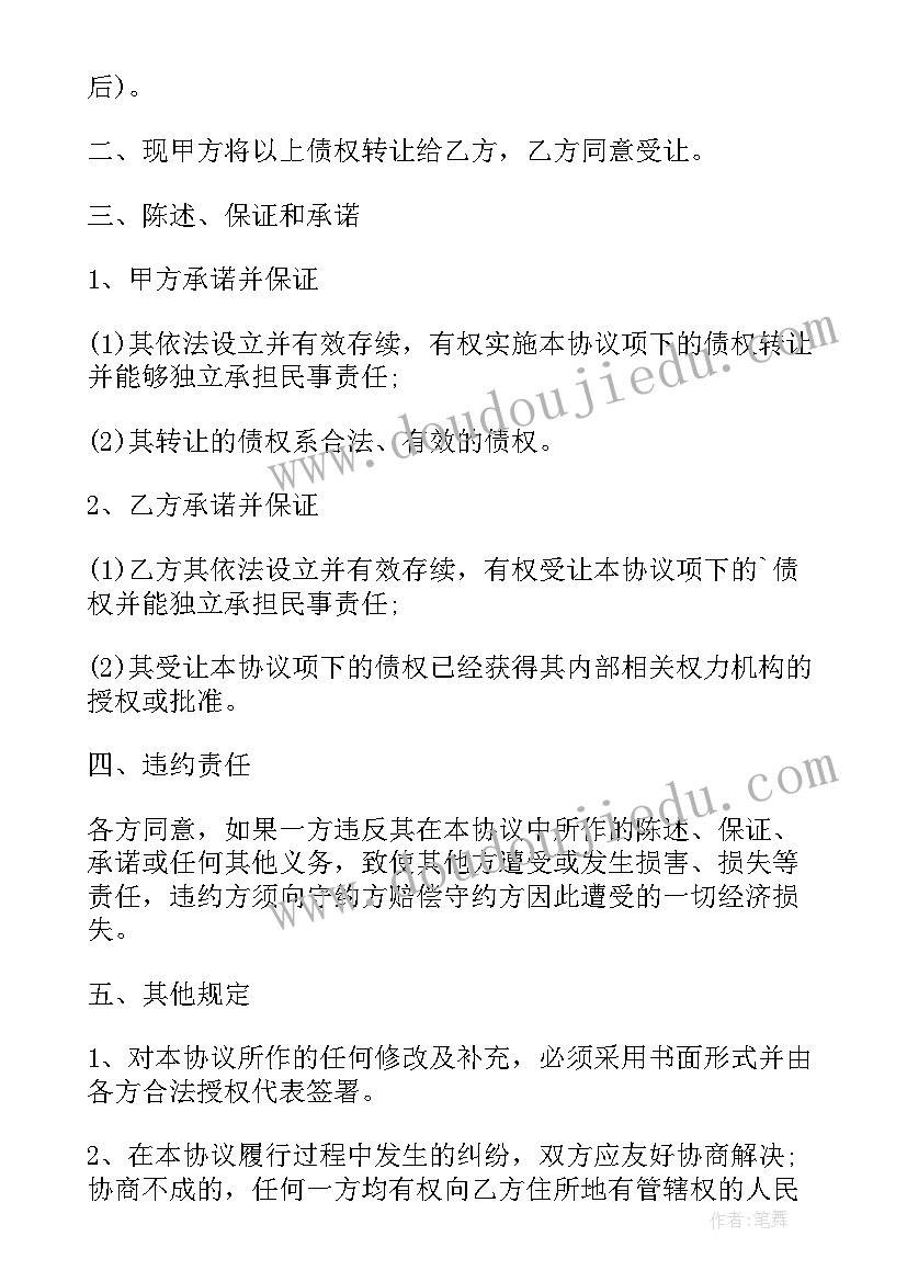 最新保理公司的债权转让合同 公司债权转让合同(大全5篇)