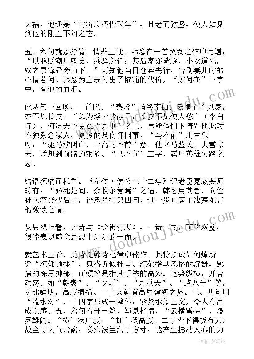 最新左迁至蓝关示侄孙湘中心情感 左迁至蓝关示侄孙湘九年级语文教案(汇总5篇)