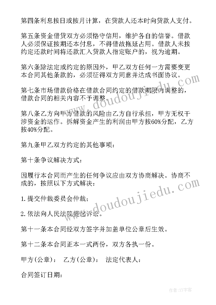 最新借贷合同诺成合同(精选10篇)