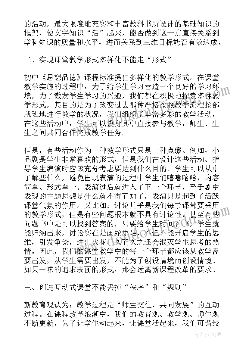 最新初中思想品德课反思总结(模板5篇)