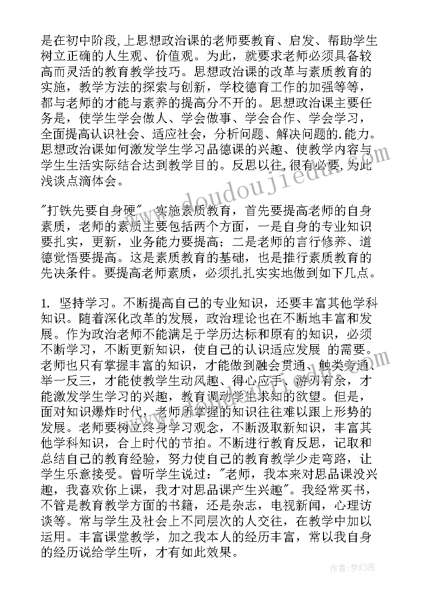 最新初中思想品德课反思总结(模板5篇)