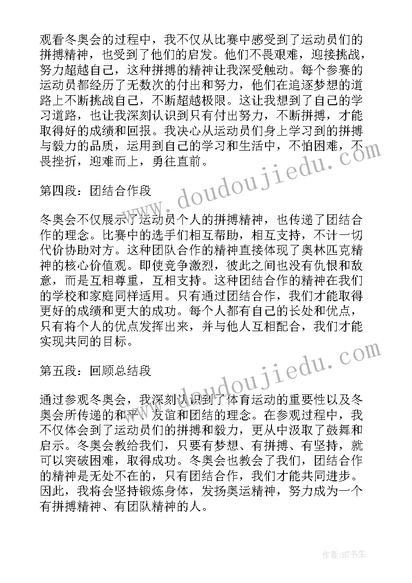 2023年如何写好思想汇报材料 思想汇报冬奥心得体会高中(模板5篇)