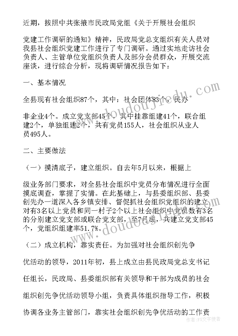 2023年向组织报告思想 思想组织纪律作风整顿自查报告(汇总5篇)