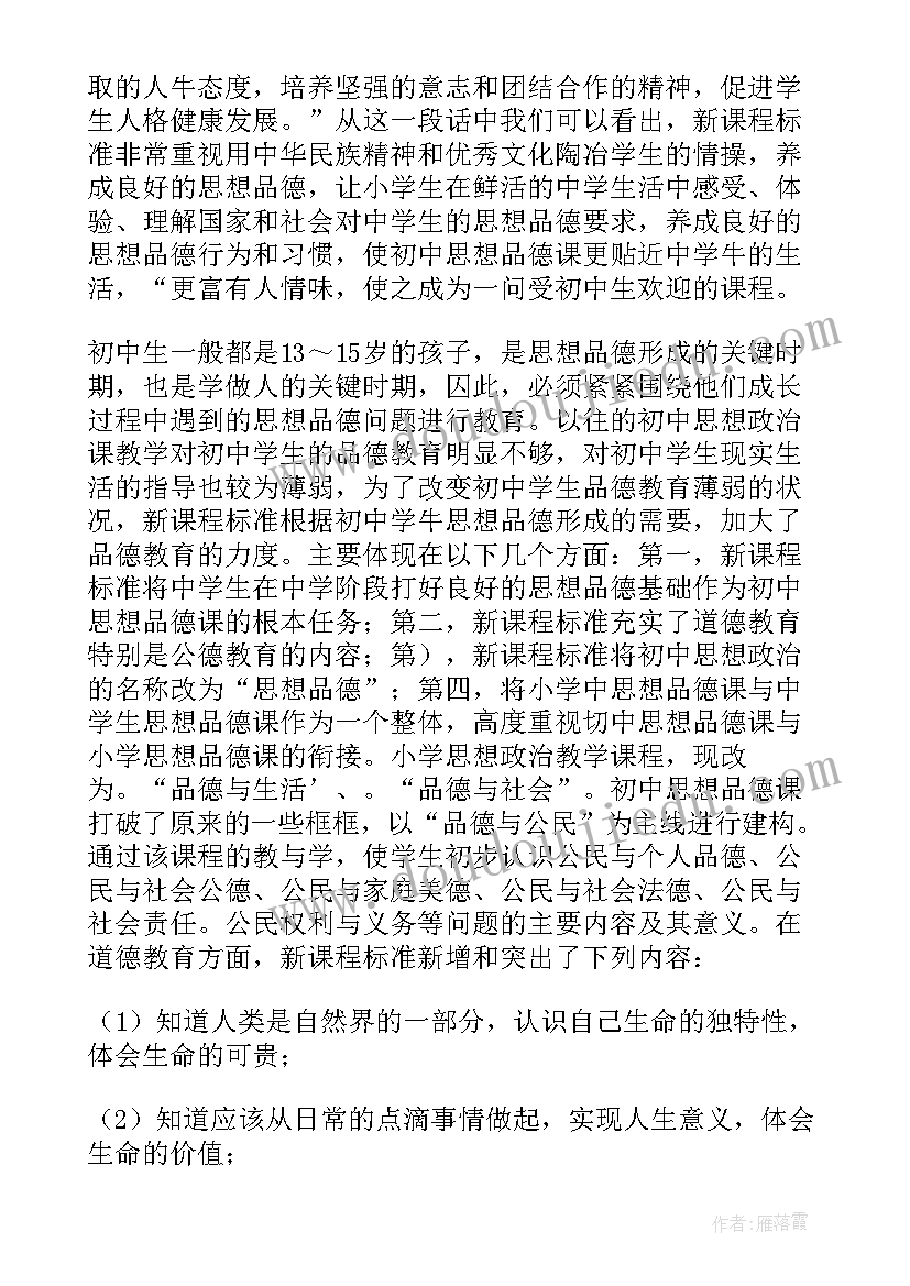 2023年初中思想品德课堂教学反思(优秀5篇)