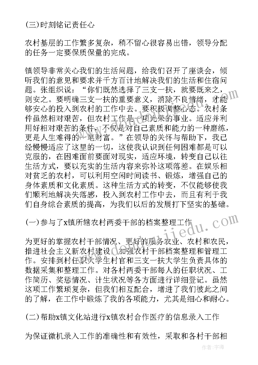 老师你好主要讲了 老师年度思想工作总结(优质6篇)