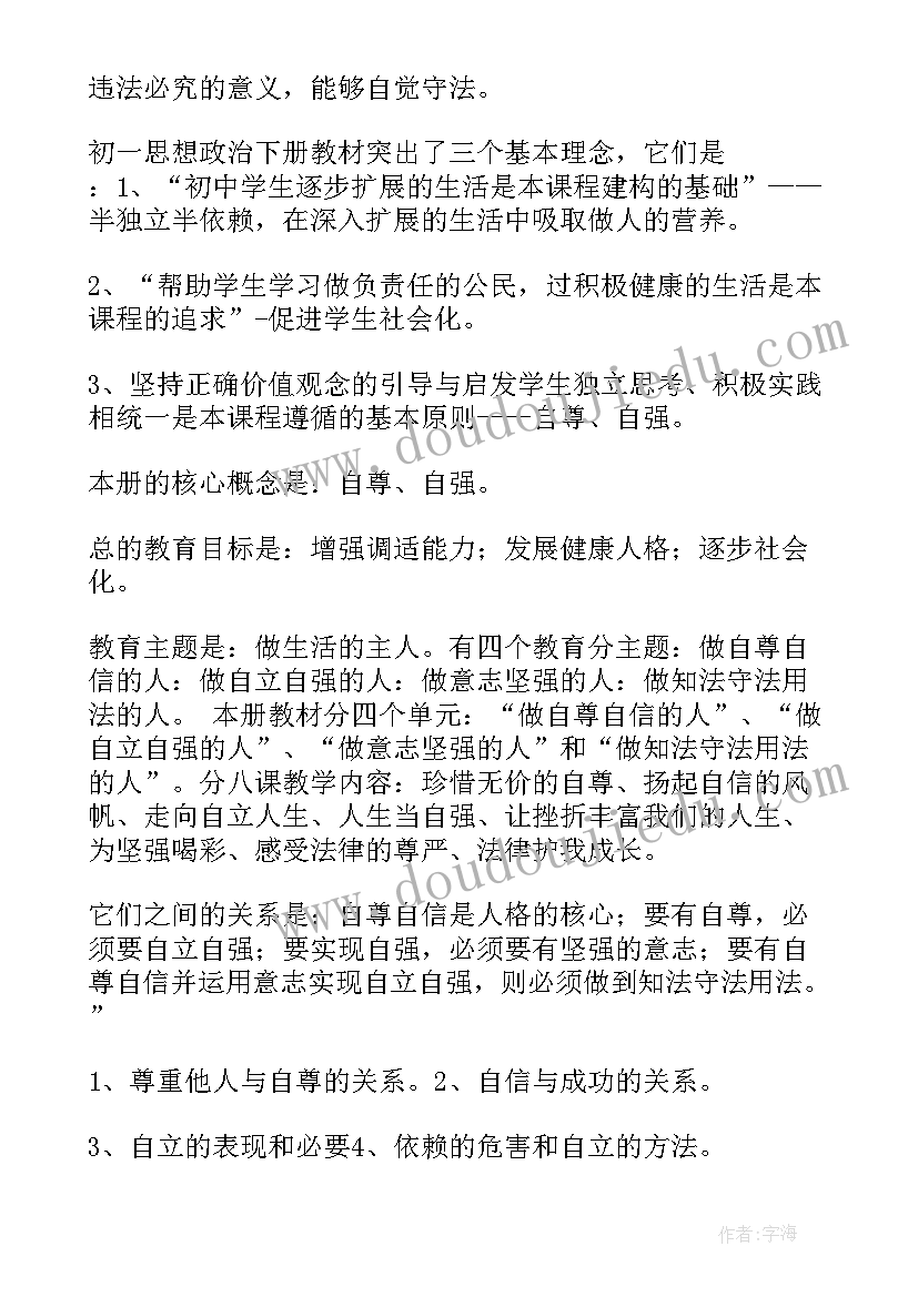 最新七年级人教版思想品德书答案 七年级思想品德教学计划(汇总6篇)