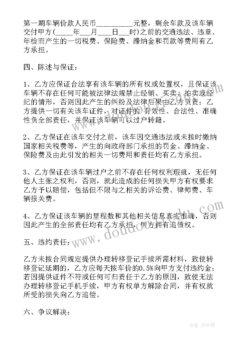 最新二手装载机合同模版(通用5篇)