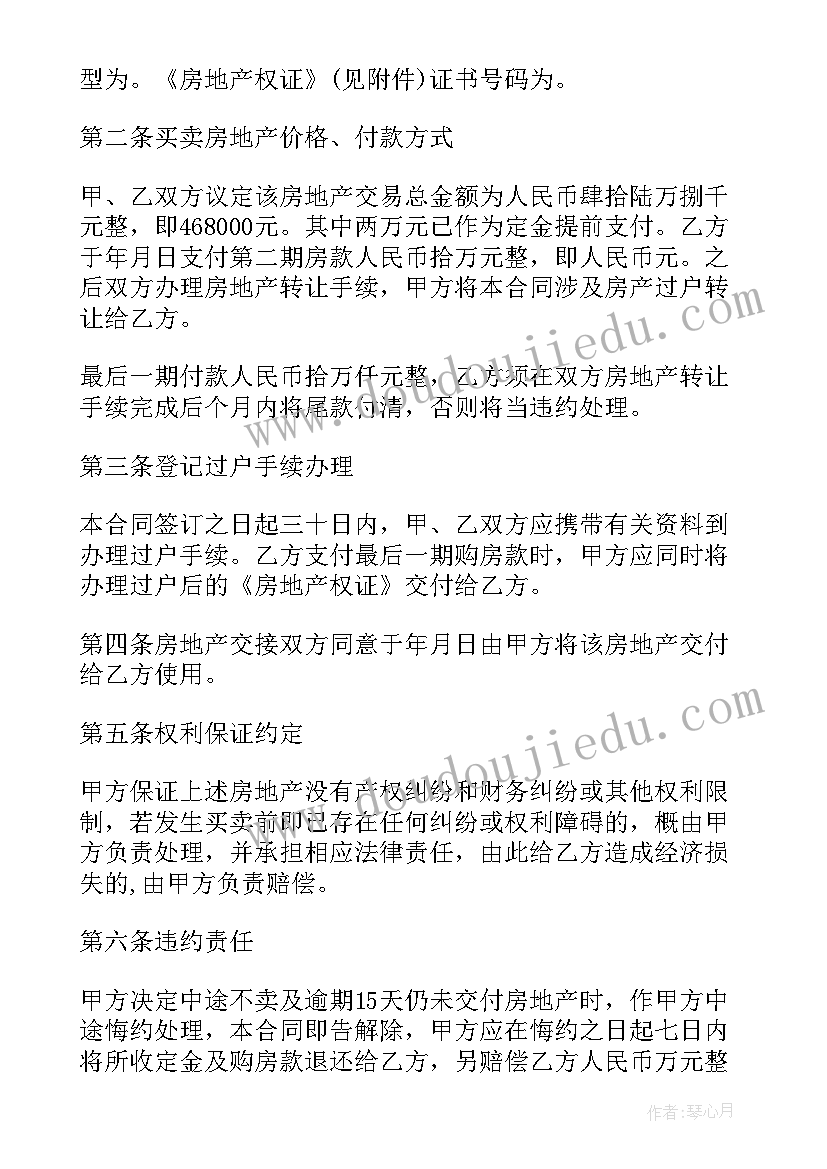 购房合同平面图尺寸看(优质7篇)