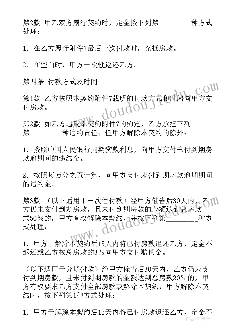 最新房屋买卖合同按揭(实用5篇)