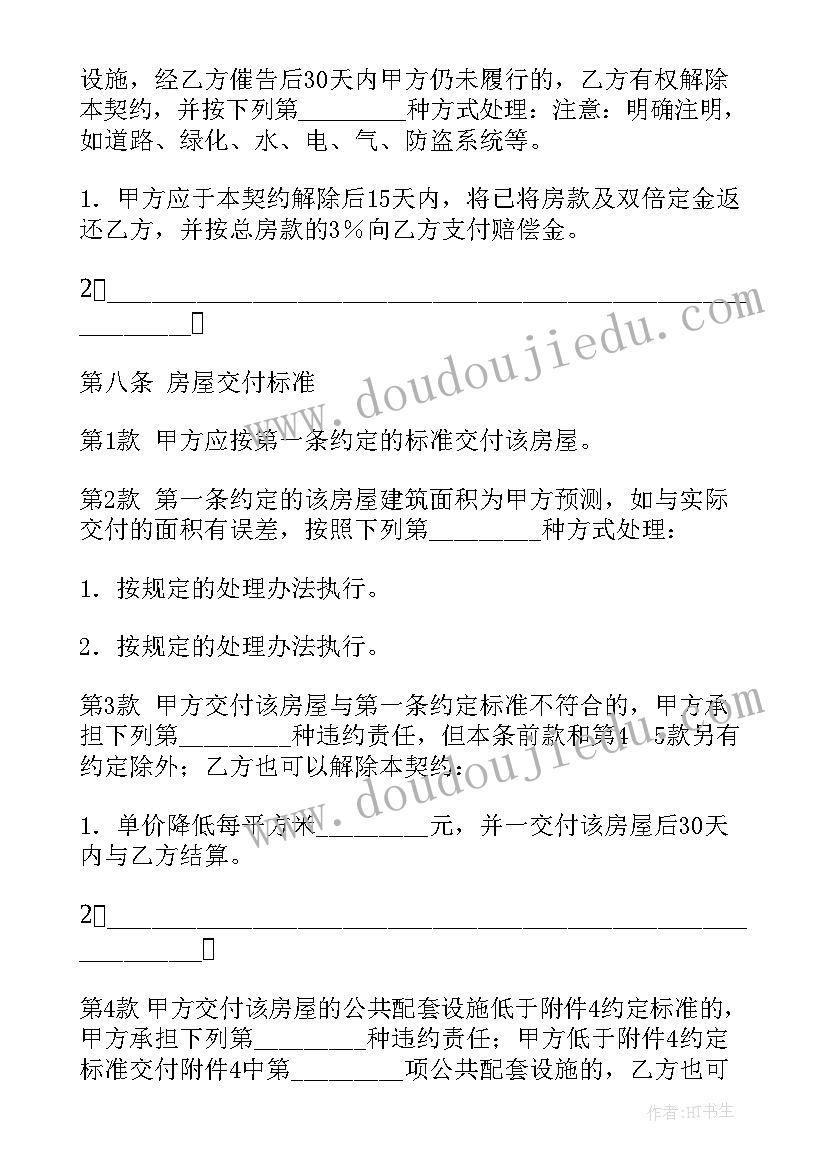 最新房屋买卖合同按揭(实用5篇)