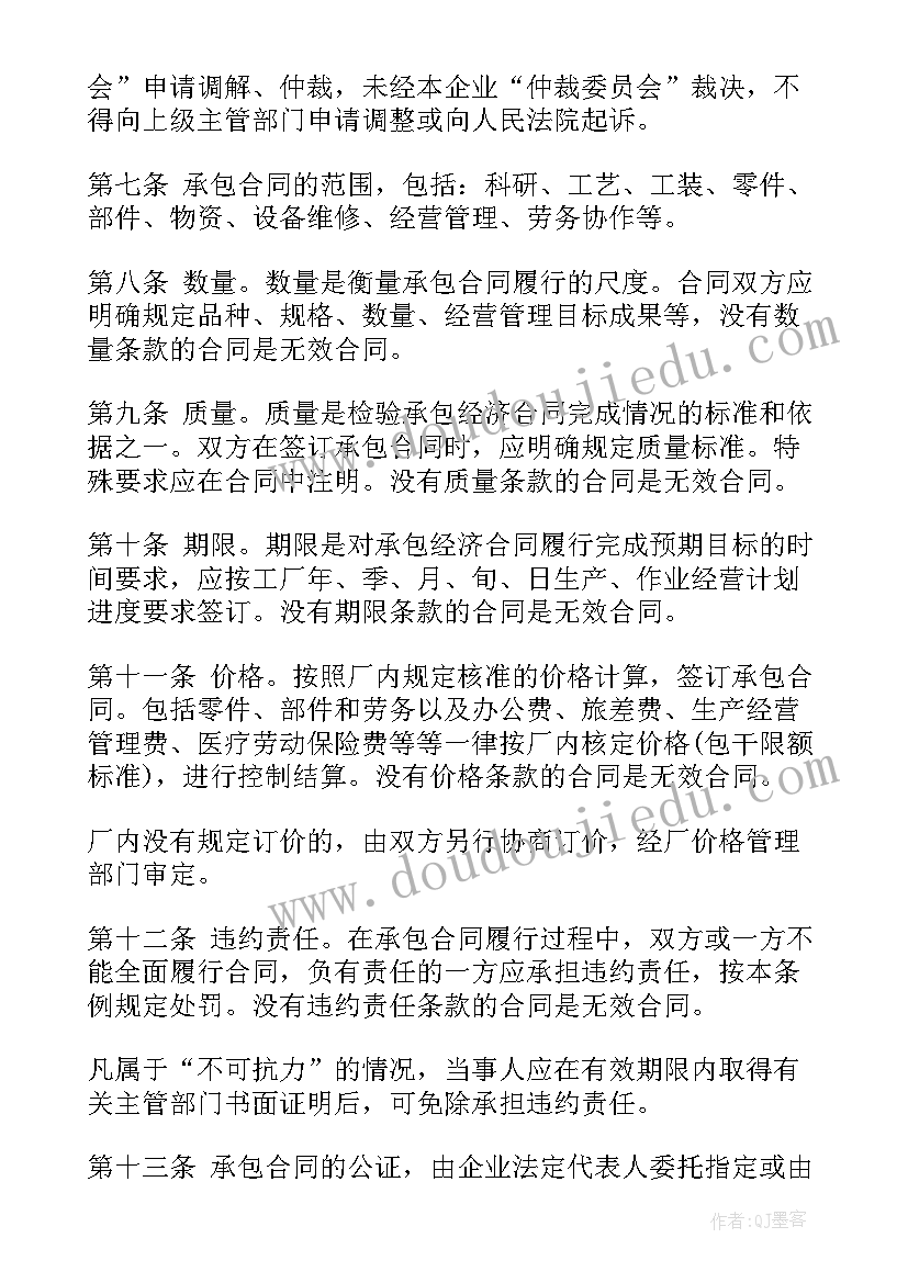 最新内部部门对外签订合同(通用7篇)