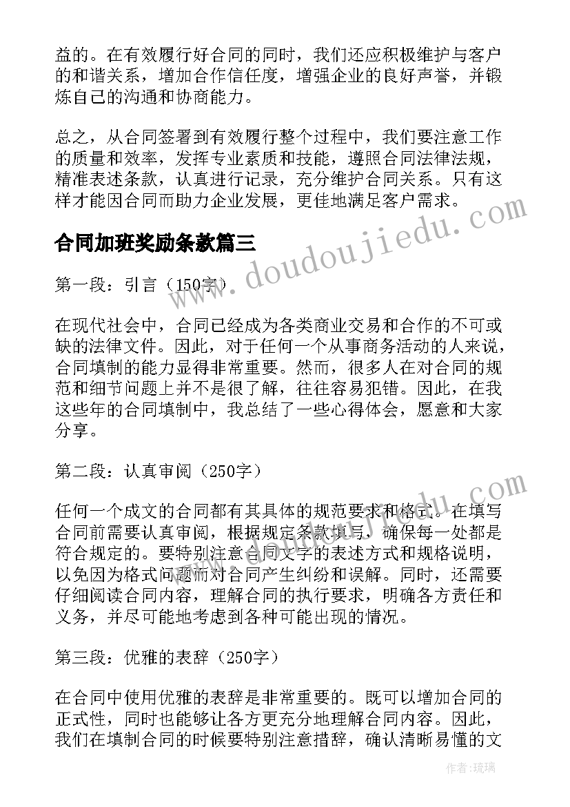 合同加班奖励条款 合同分析心得体会(汇总9篇)