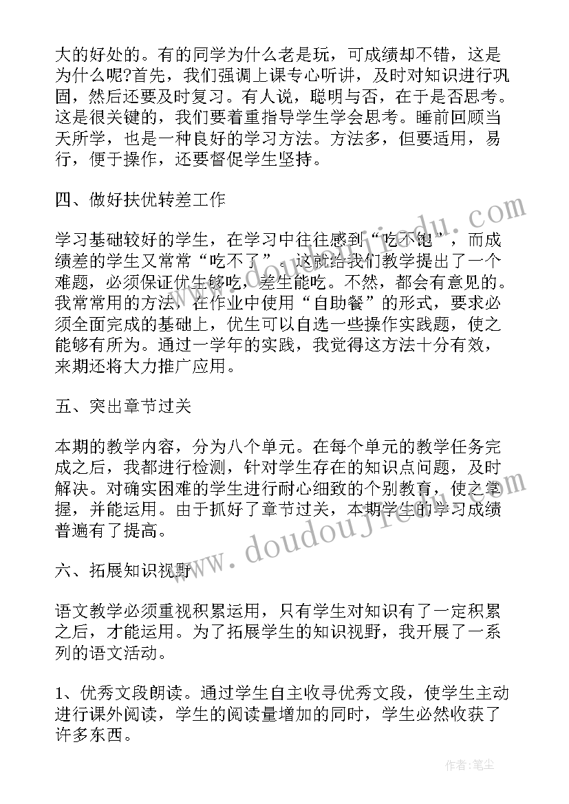 2023年小学五年级教师个人工作总结(通用9篇)