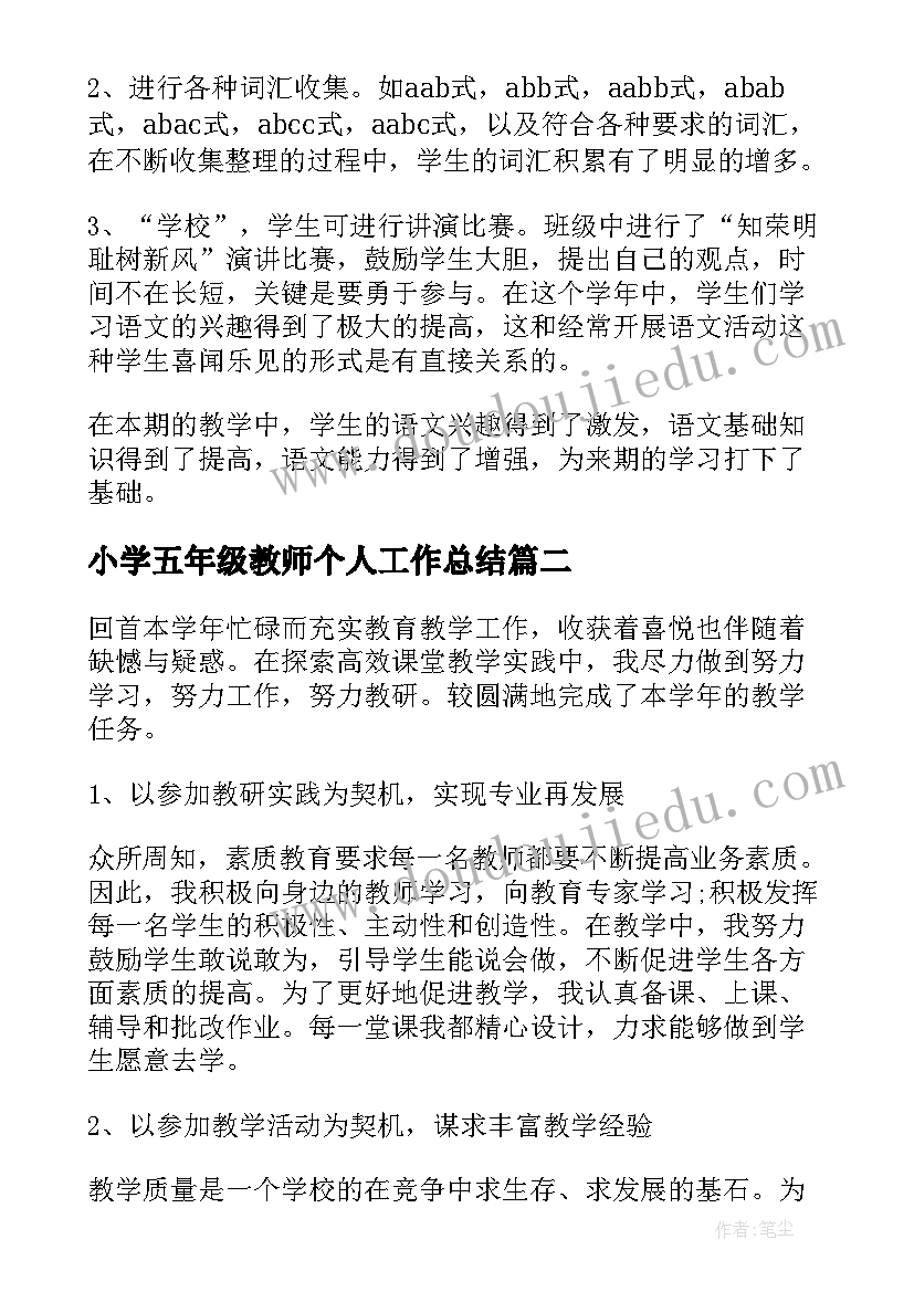 2023年小学五年级教师个人工作总结(通用9篇)