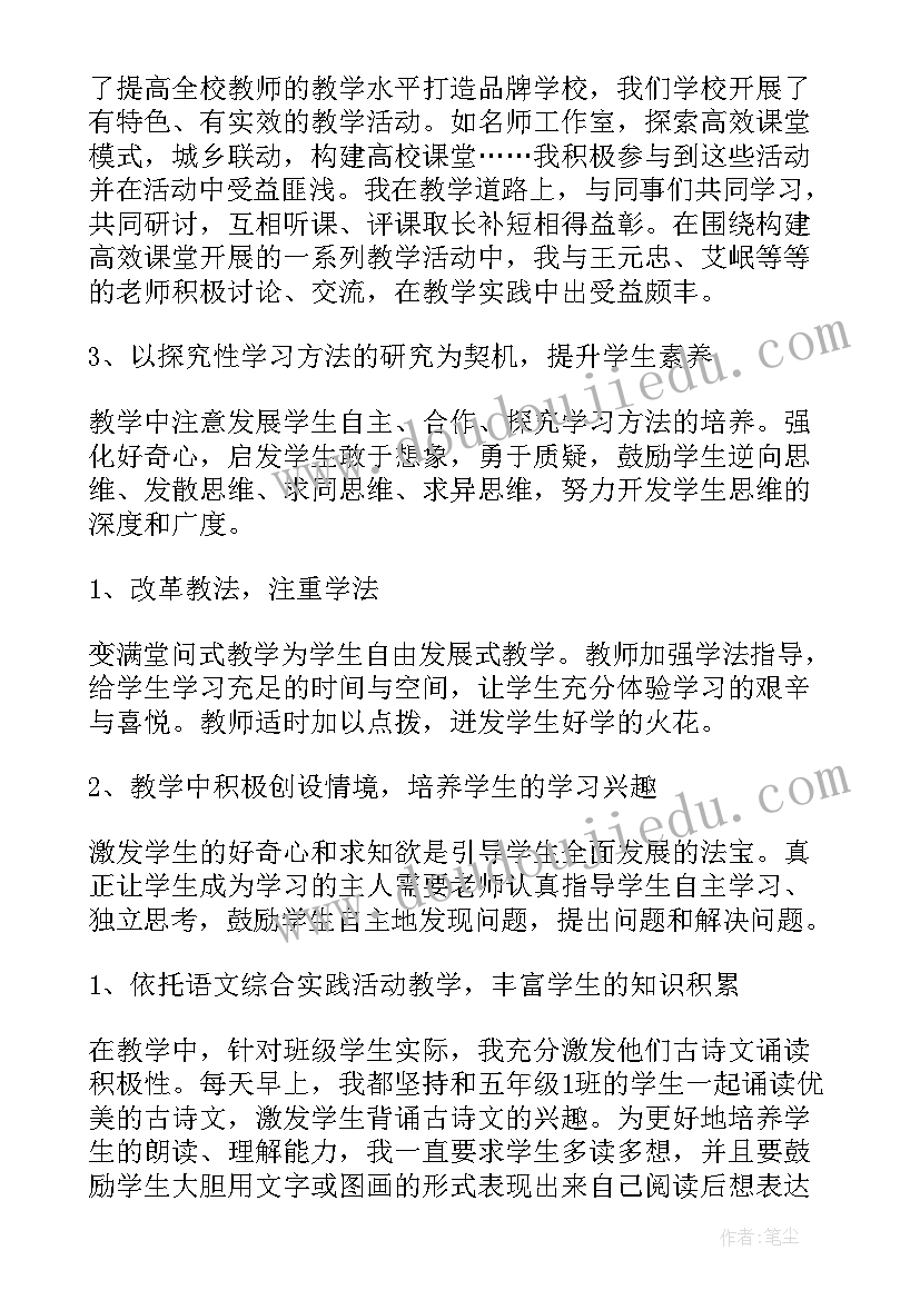 2023年小学五年级教师个人工作总结(通用9篇)