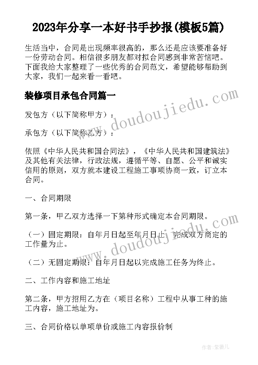 2023年分享一本好书手抄报(模板5篇)