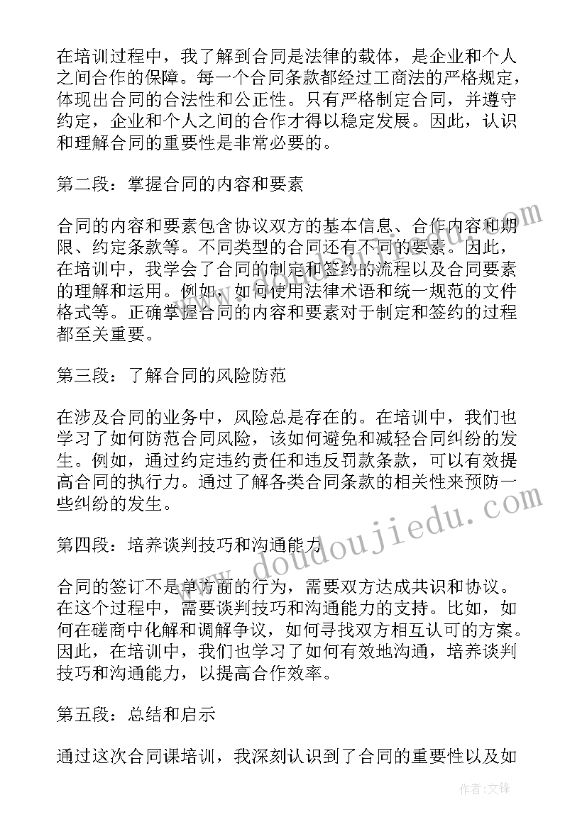 合同修改意见书 合同课心得体会(通用6篇)