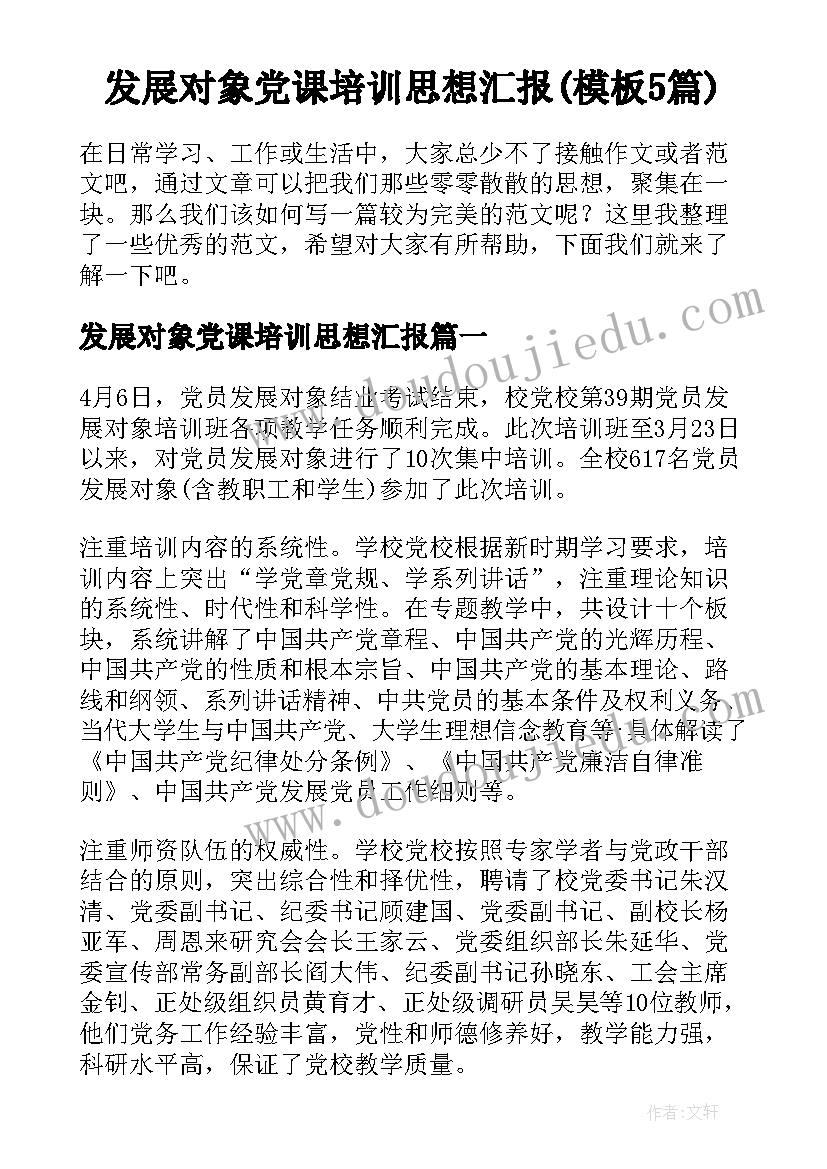 最新小学教材全解六年级语文上 小学六年级语文教学计划(实用7篇)