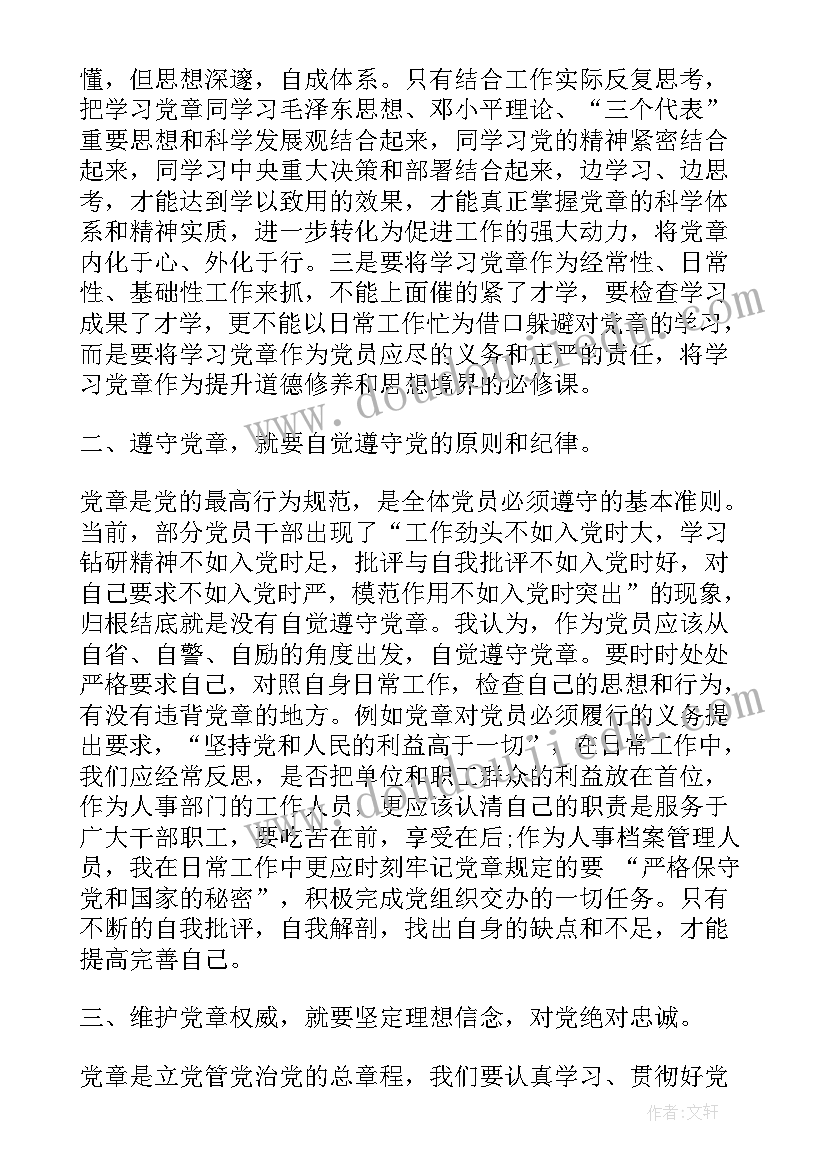 最新小学教材全解六年级语文上 小学六年级语文教学计划(实用7篇)