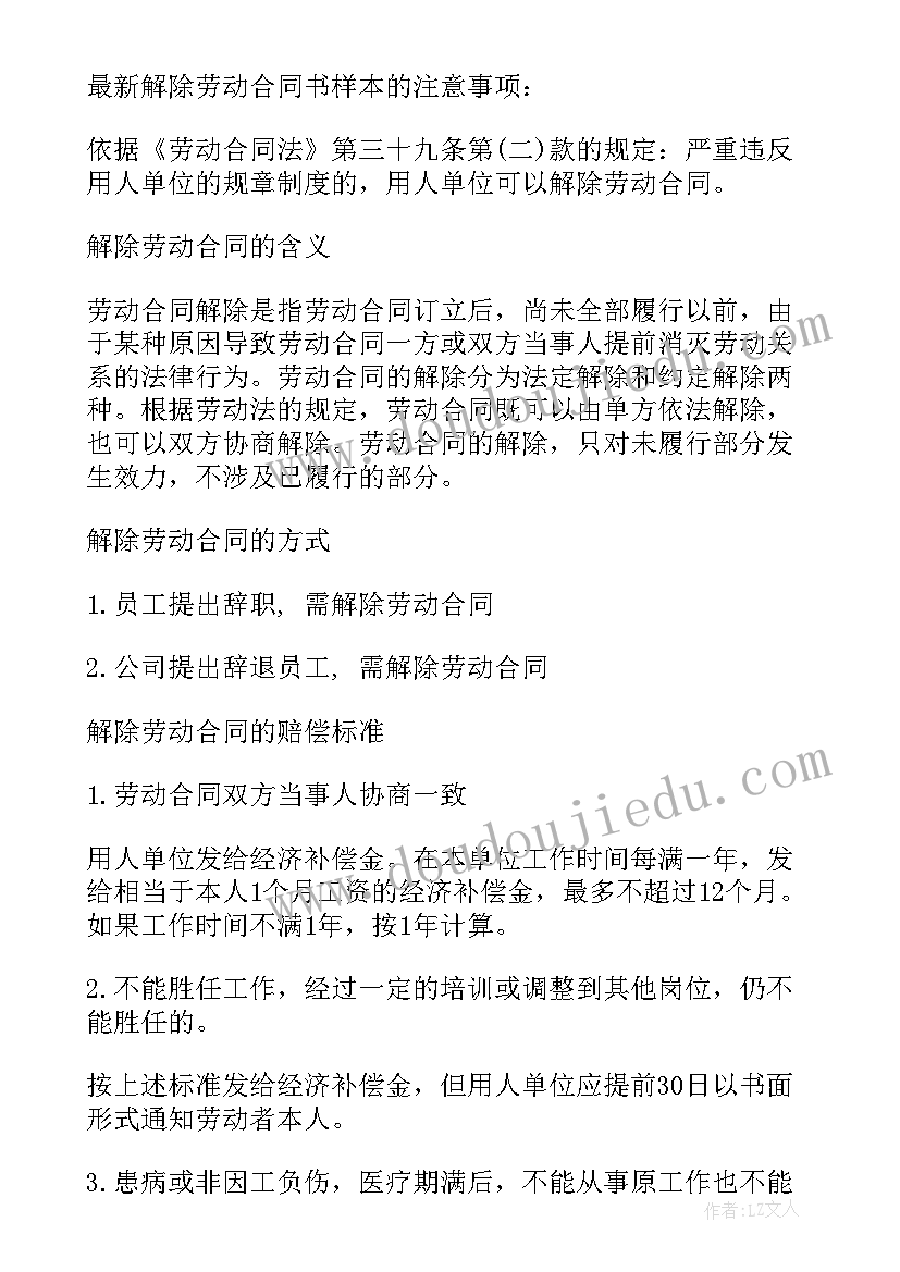 2023年劳动合同内被辞退应该赔偿 公司辞退劳动合同共(汇总5篇)