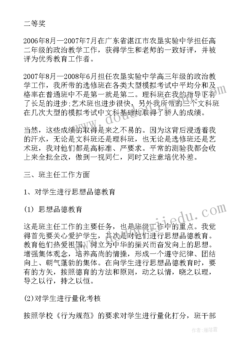 初中思想报告(优质5篇)