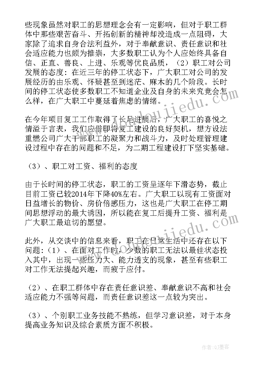 思想道德与法治调查报告(优质6篇)