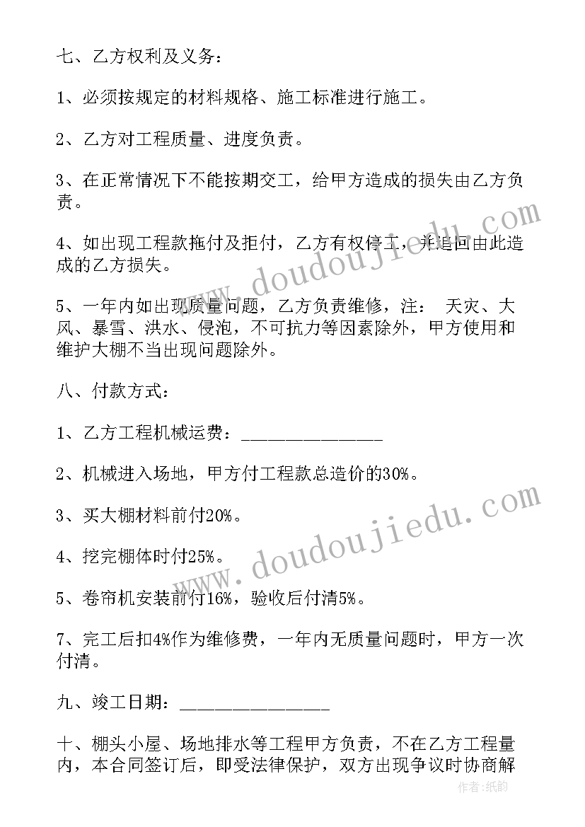 2023年蔬菜大棚合同到期叫优先承租权(通用8篇)