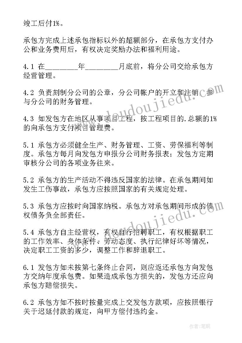 论述合同的效力 分公司承包经营合同(优秀9篇)