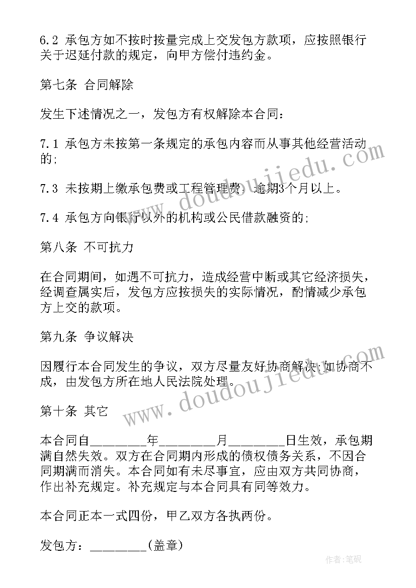 论述合同的效力 分公司承包经营合同(优秀9篇)