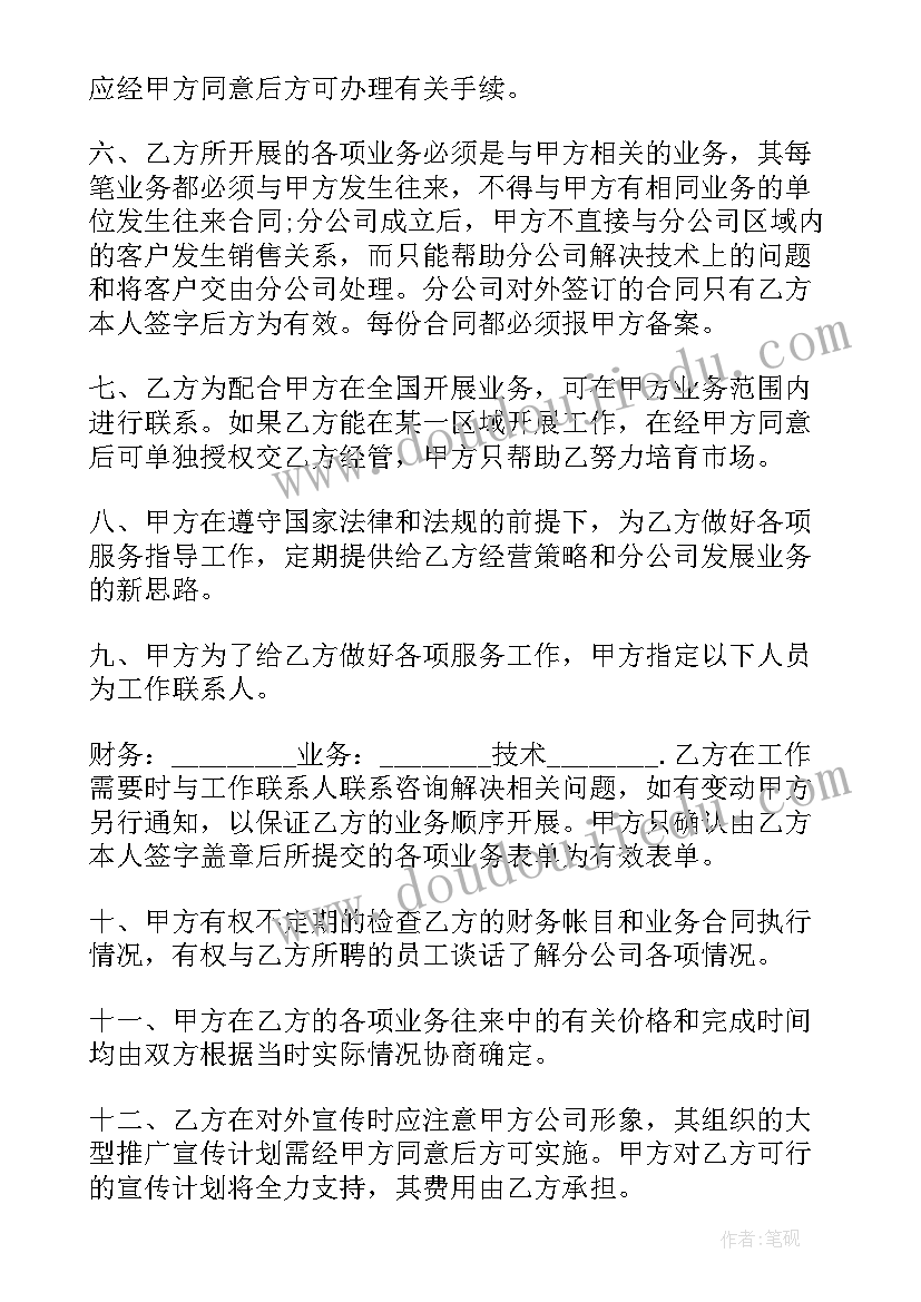 论述合同的效力 分公司承包经营合同(优秀9篇)