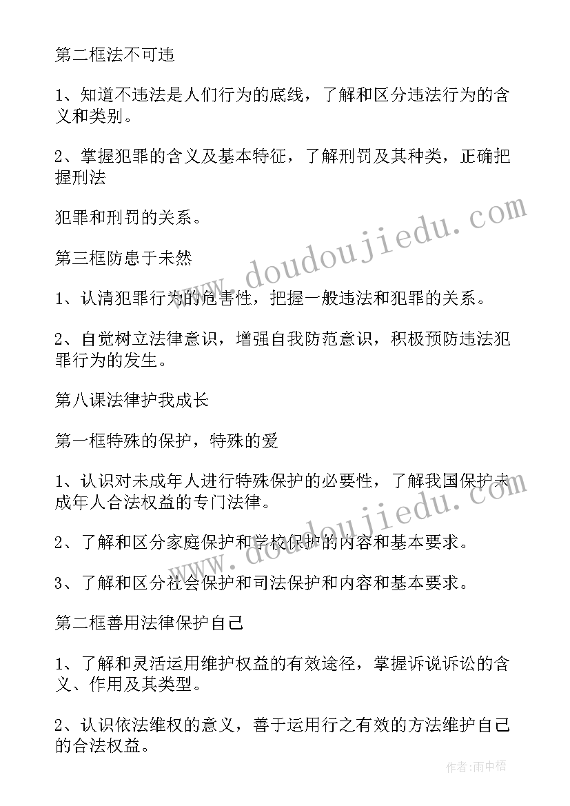 最新思想道德修养课程教案 思想道德修养与法律基础教案(优秀5篇)