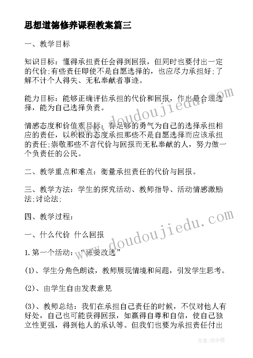 最新思想道德修养课程教案 思想道德修养与法律基础教案(优秀5篇)