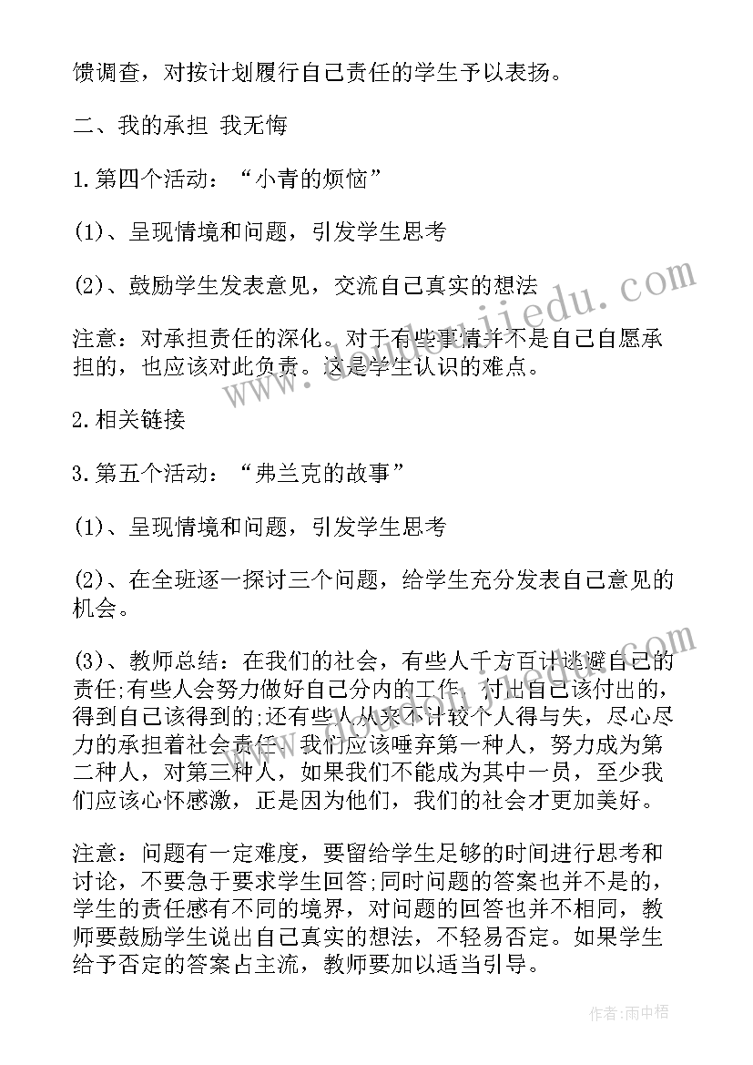 最新思想道德修养课程教案 思想道德修养与法律基础教案(优秀5篇)