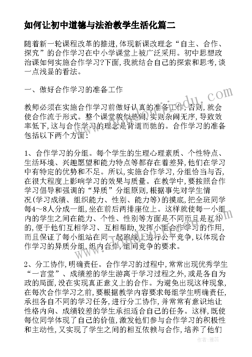 2023年如何让初中道德与法治教学生活化 初中思想品德课教学反思(汇总5篇)