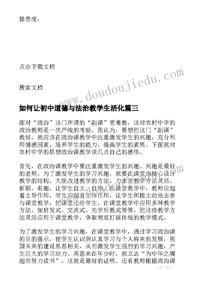 2023年如何让初中道德与法治教学生活化 初中思想品德课教学反思(汇总5篇)