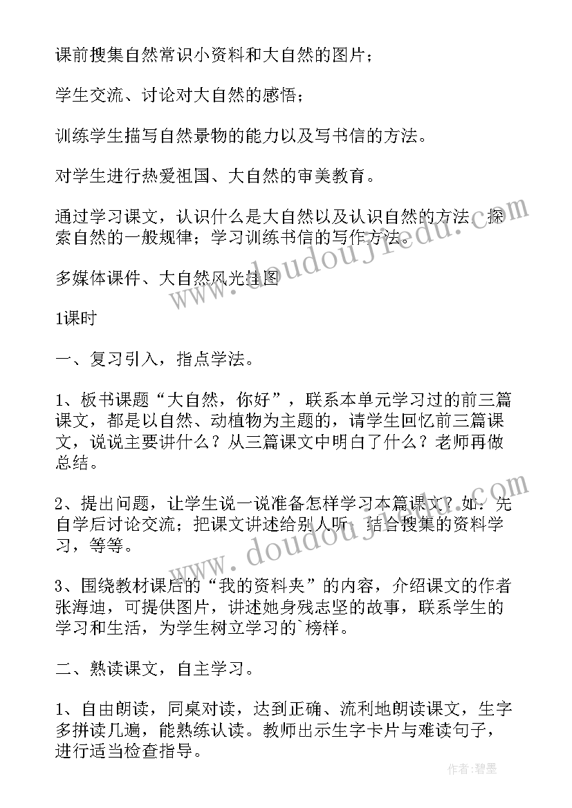 思想品德教育课教案(通用6篇)