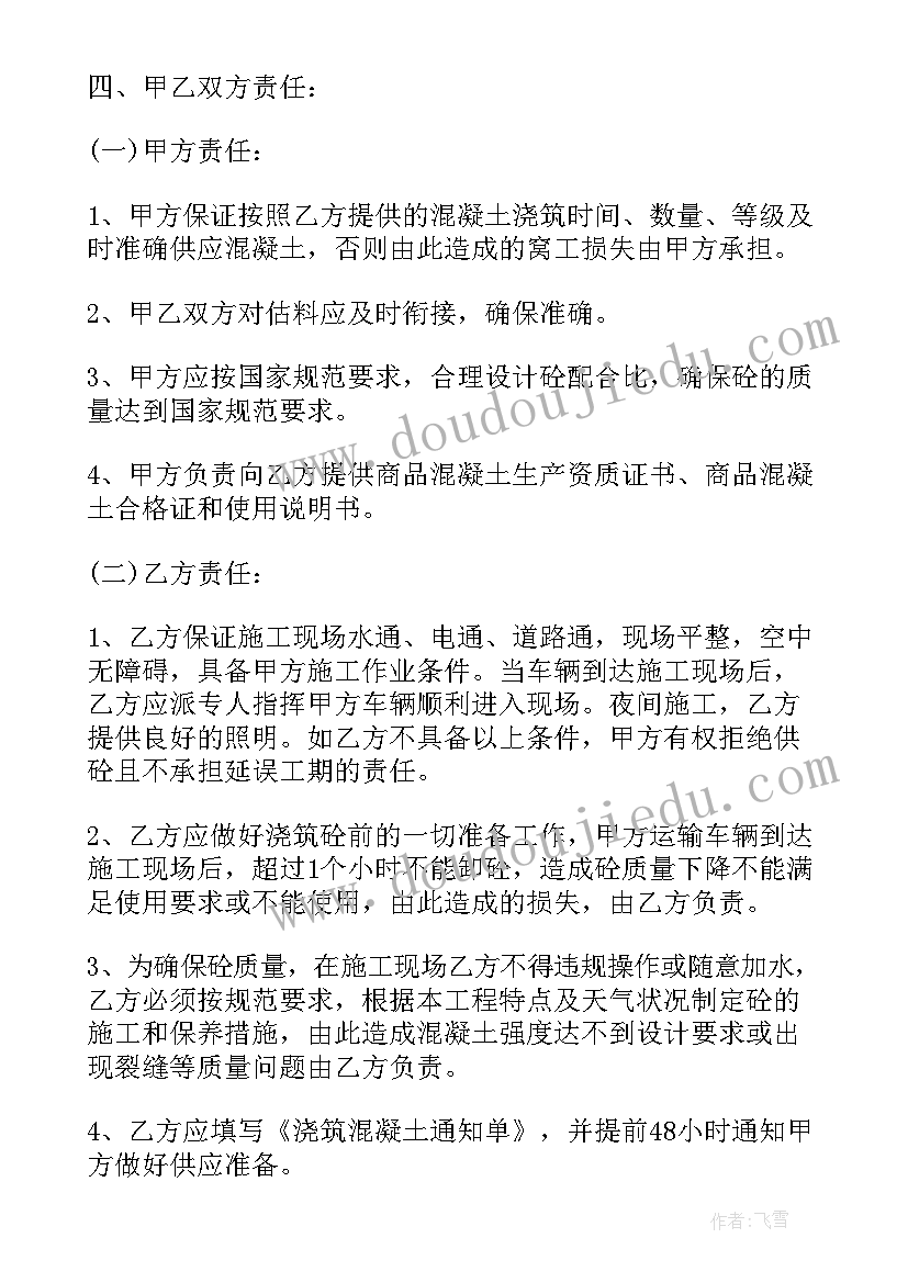 2023年混凝土供货合同属于不动产专属管辖吗(精选8篇)