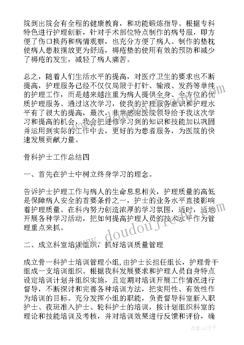 2023年骨科护士工作思想总结 骨科护士工作总结(实用10篇)