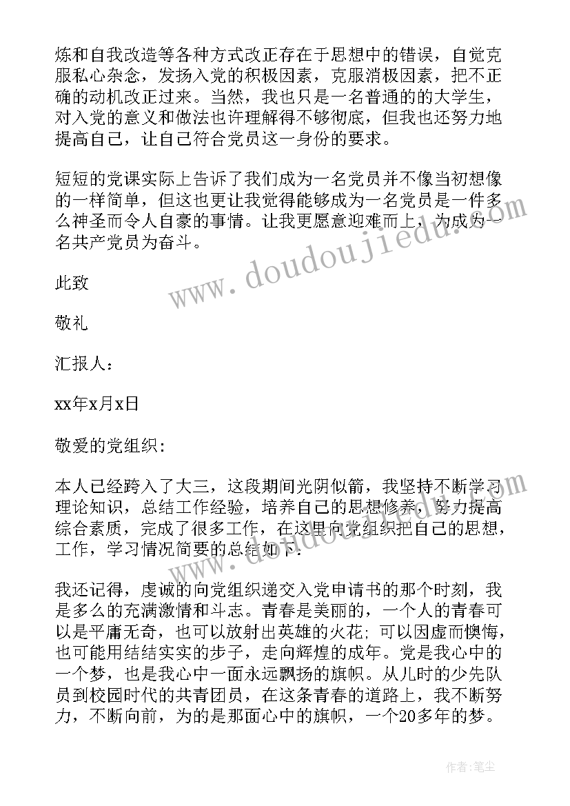 2023年入党积极分子政思想汇报诚信(大全7篇)